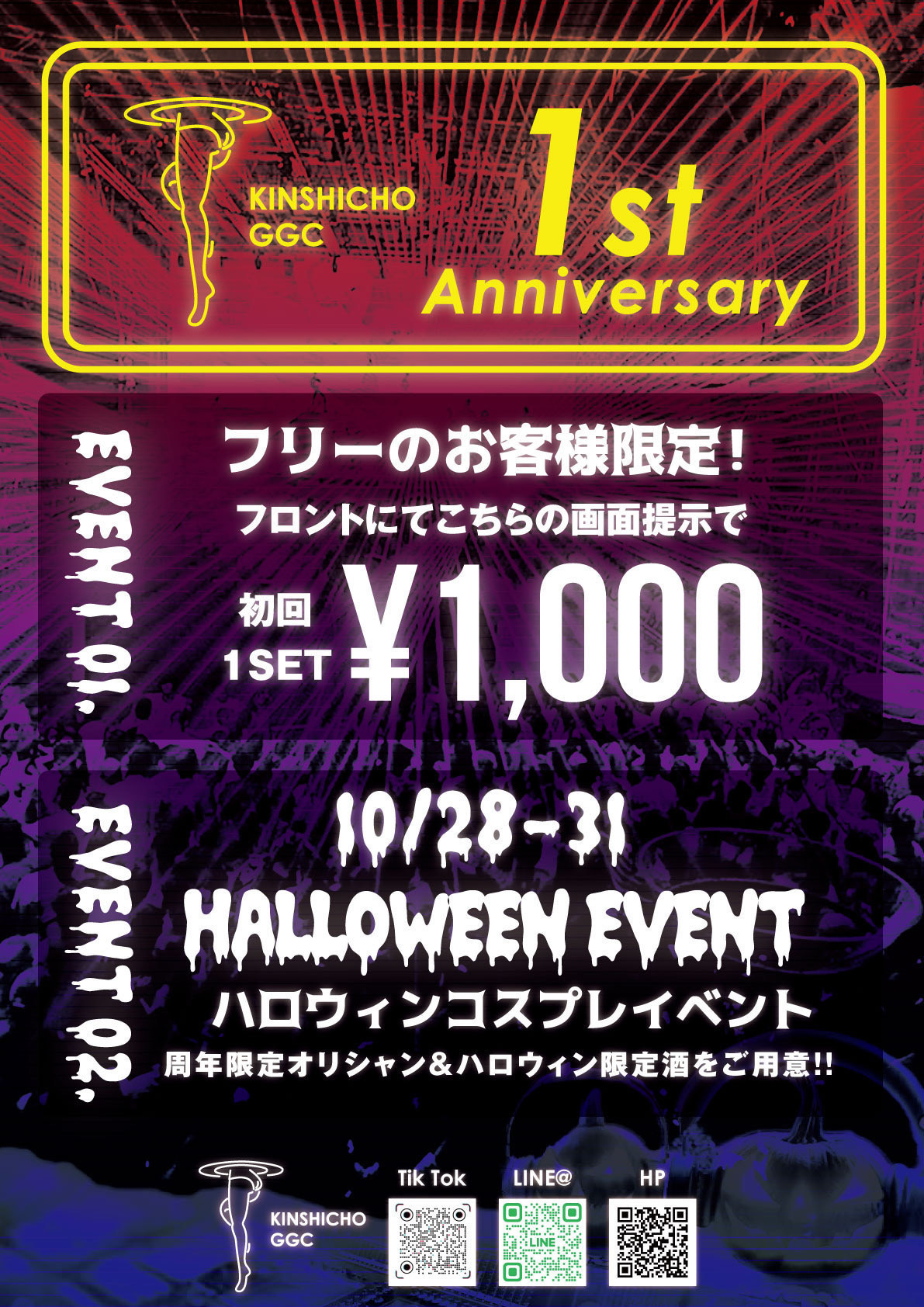 🪩GGC1周年！！🪩年に一度のお得なイベント満載！！