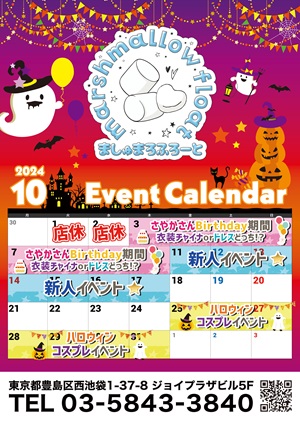 10月イベントカレンダー