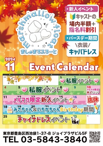 11月イベントカレンダー