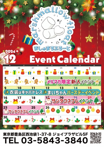 12月イベントカレンダー