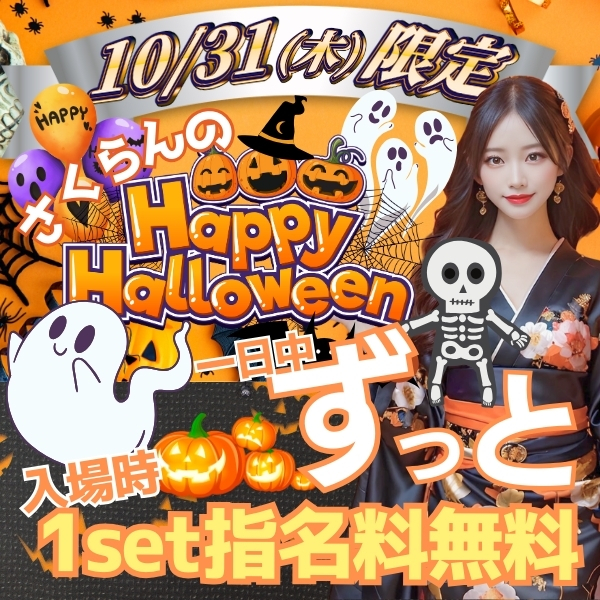 ☆さくらんHalloweenイベント開催☆