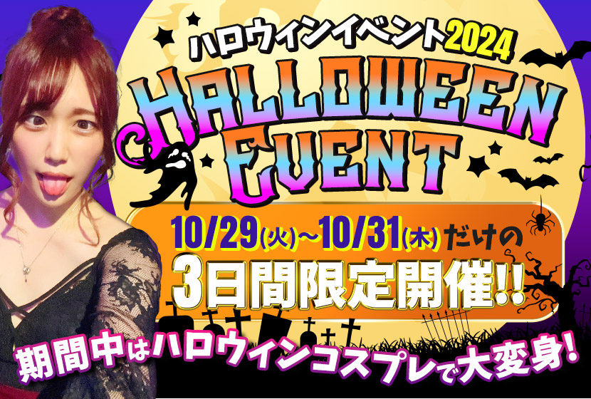 🎃ハロウィンイベント👻