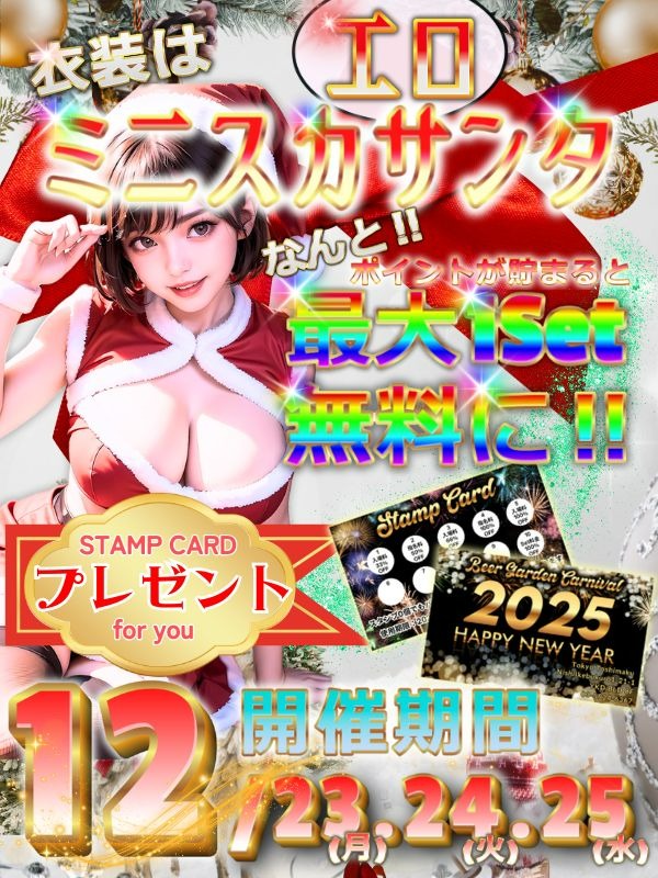 12月激熱★イベント!!衣装はミニスカエロサンタ♪