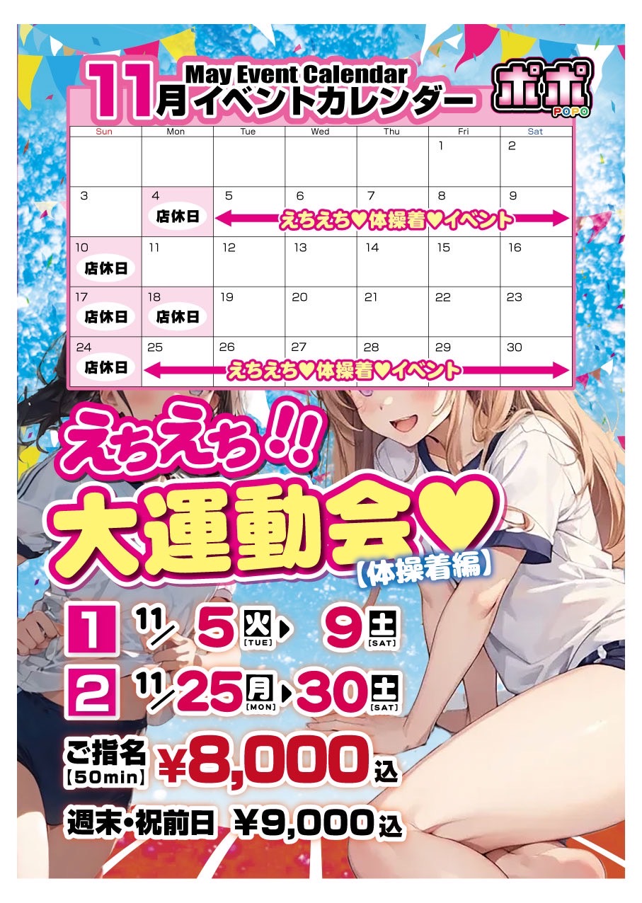 11月イベント情報！