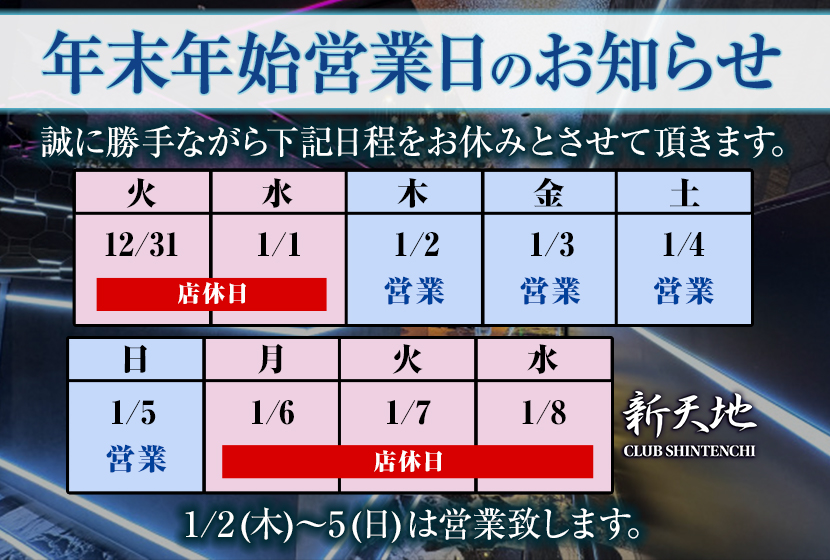 🎍年末年始営業日のお知らせ 🎍