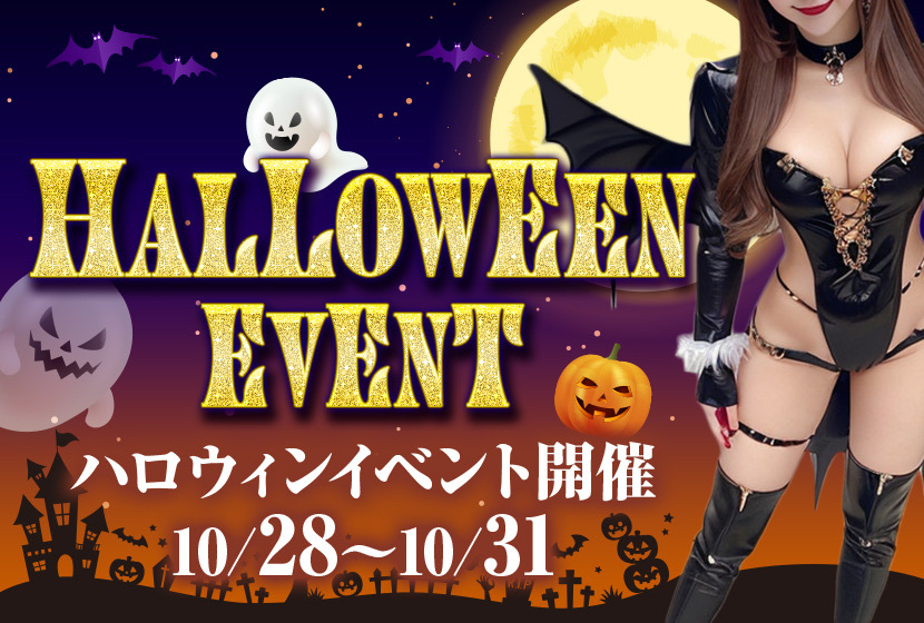 🎃ハロウィンイベント開催🎃