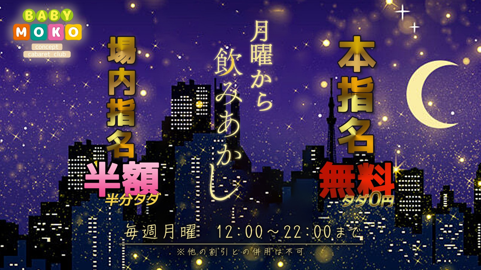 月曜から夜更かし！