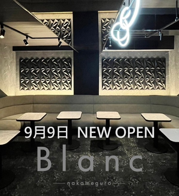 Blanc-nakameguro- 9月9日 新規OPEN★