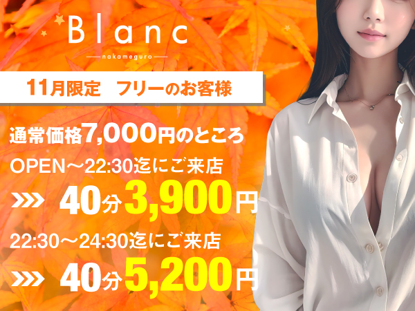 💖WEB限定クーポン💖22時30分までの御来店 40分3,900円