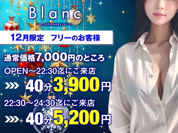 💖とってもお得！💖22時30分までの御来店 40分3,900円