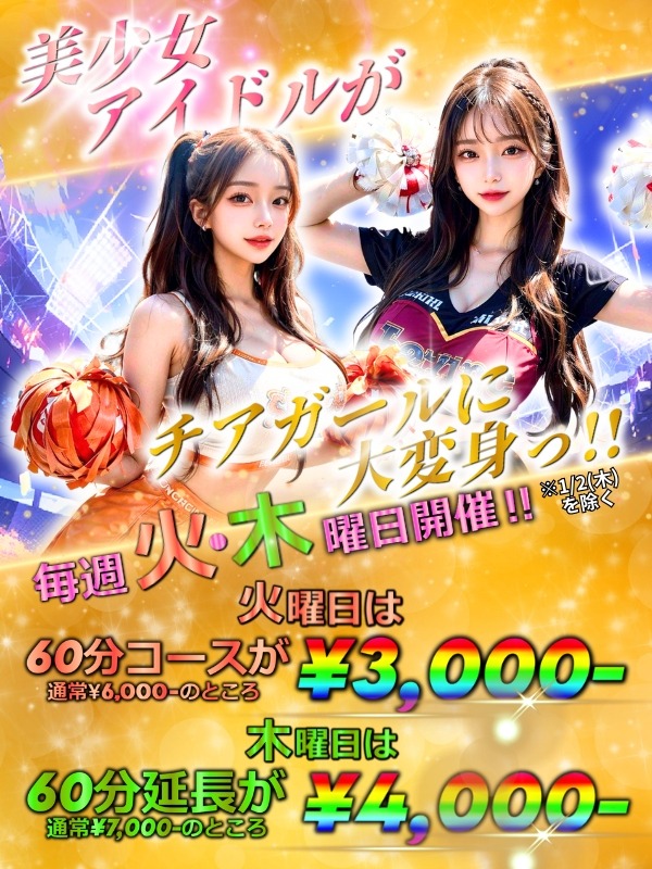 1月イベント【超SEXYなチアガールが応援してあ・げ・る///】