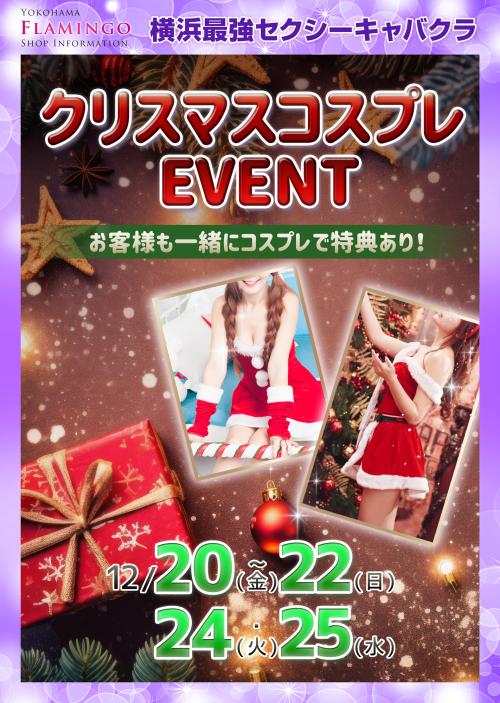 🎄クリスマスイベント🎄