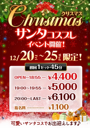 クリスマスイベント開催