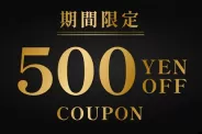 【次回500円OFF】になるクーポンが必ず貰えます!!