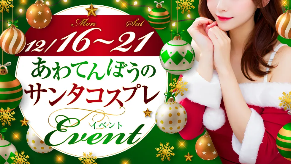 🎄クリスマスイベント開催🎄