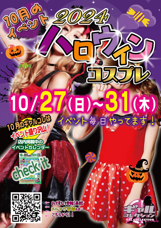 🎃ハロウィンイベント開催中🎃