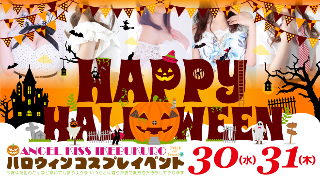 Halloween🎃ハロウィンイベント