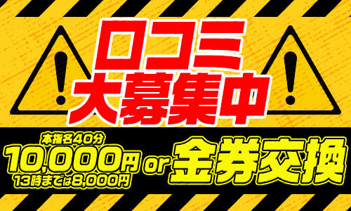 【さらにお得に！】選べる特典で口コミ大募集中です！