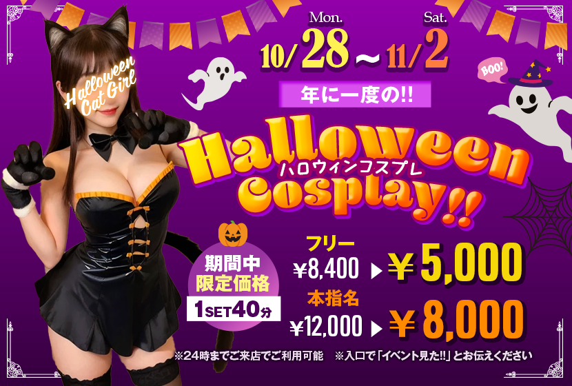 【年に一度だけ!!】🎃ハロウィンイベント👻