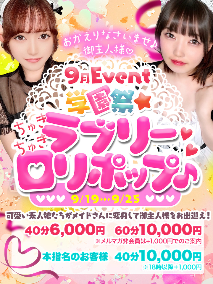 9月コスプレEvent♡ラブリーロリポップ♡開催!