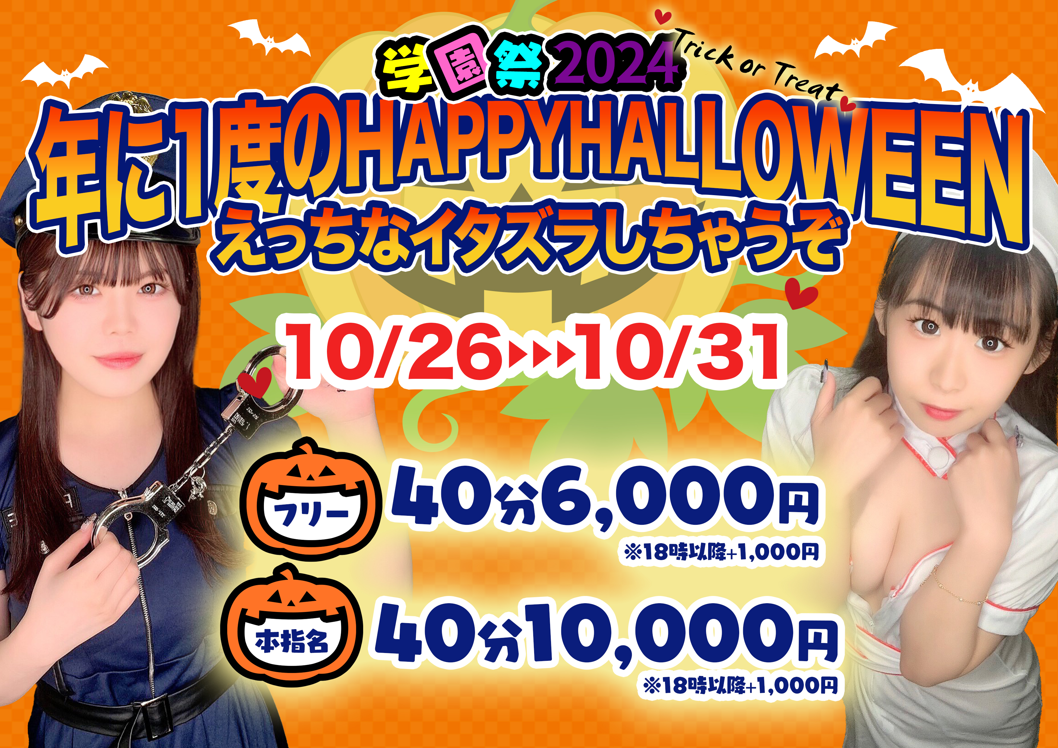 🎃ハロウィンイベント開催🎃