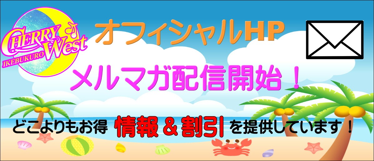 どこよりもお得な情報を配信！！