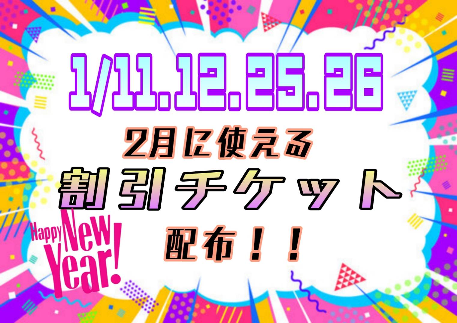 スペシャルチケットプレゼント♪