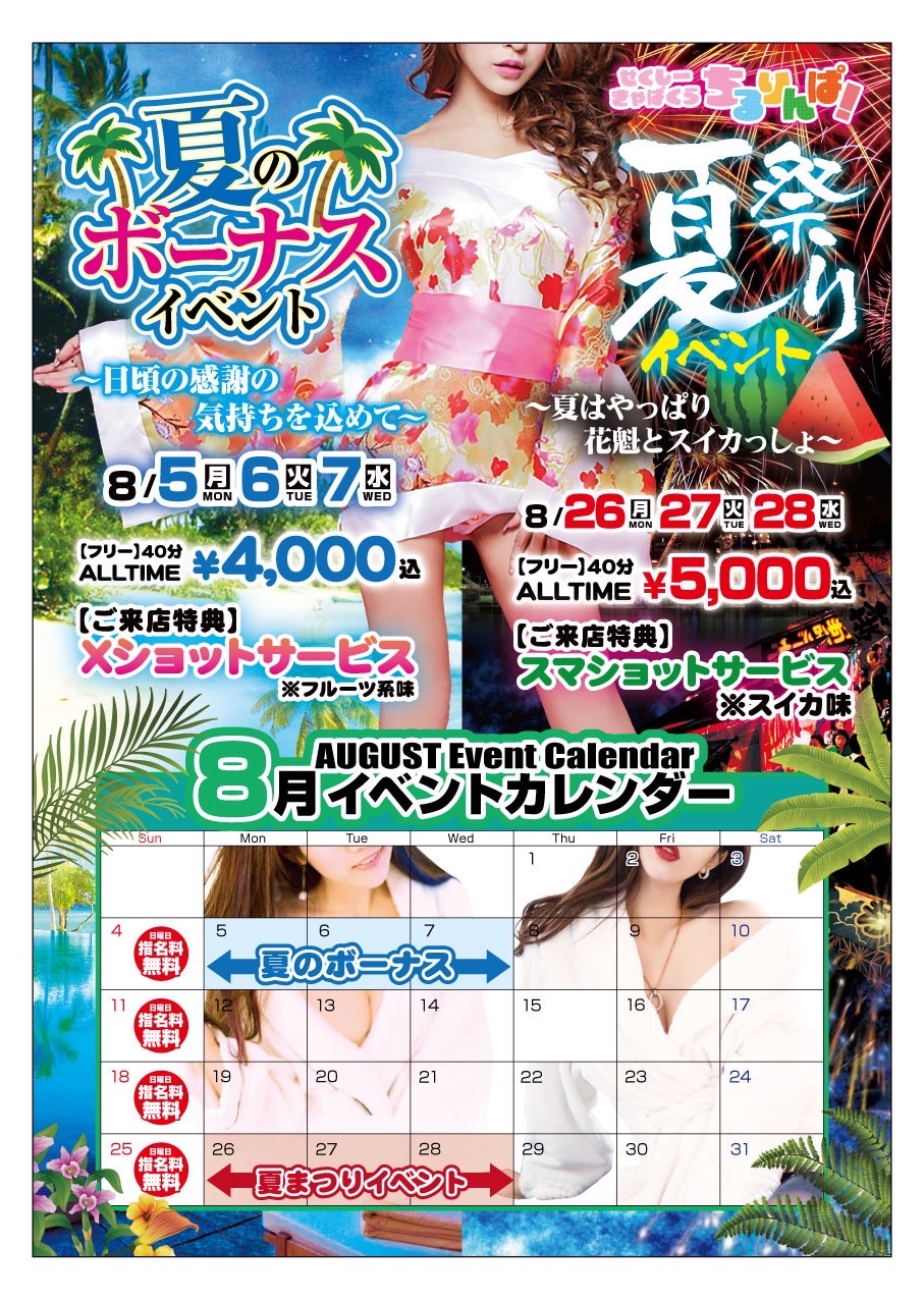 👘🌊8月のイベント情報🌊👘