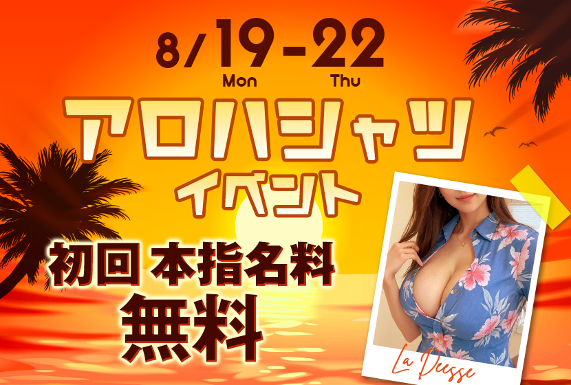 🌊🌺【アロハシャツイベント】🤙🌴