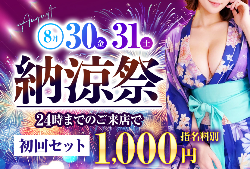 👘【納涼祭】👘1,000円で遊べる⁉️