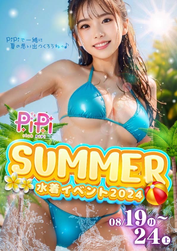 ガチでヤバい!!👙【水着イベント】👙