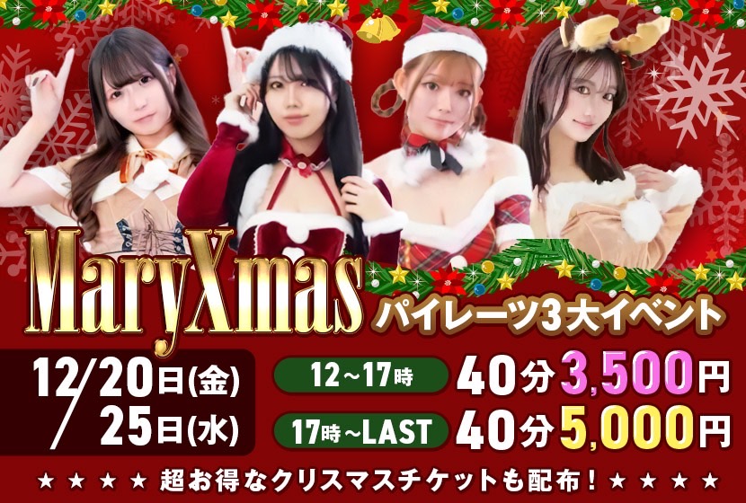 2024Xmasイベント開催