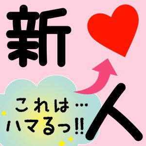 ニューフェス出勤です♪11時～19時