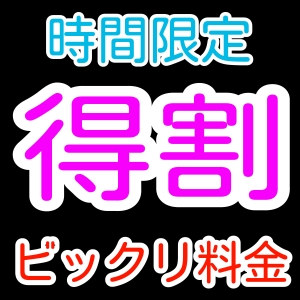 本日も夜割！激安イベント！17時～22時