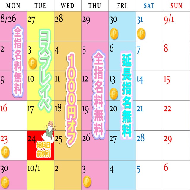 9月のイベント情報　　+ﾟ*｡:ﾟ+(*´∀`*)+ﾟ:｡*+ 