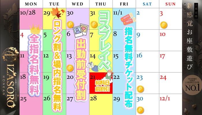 11月のイベント情報