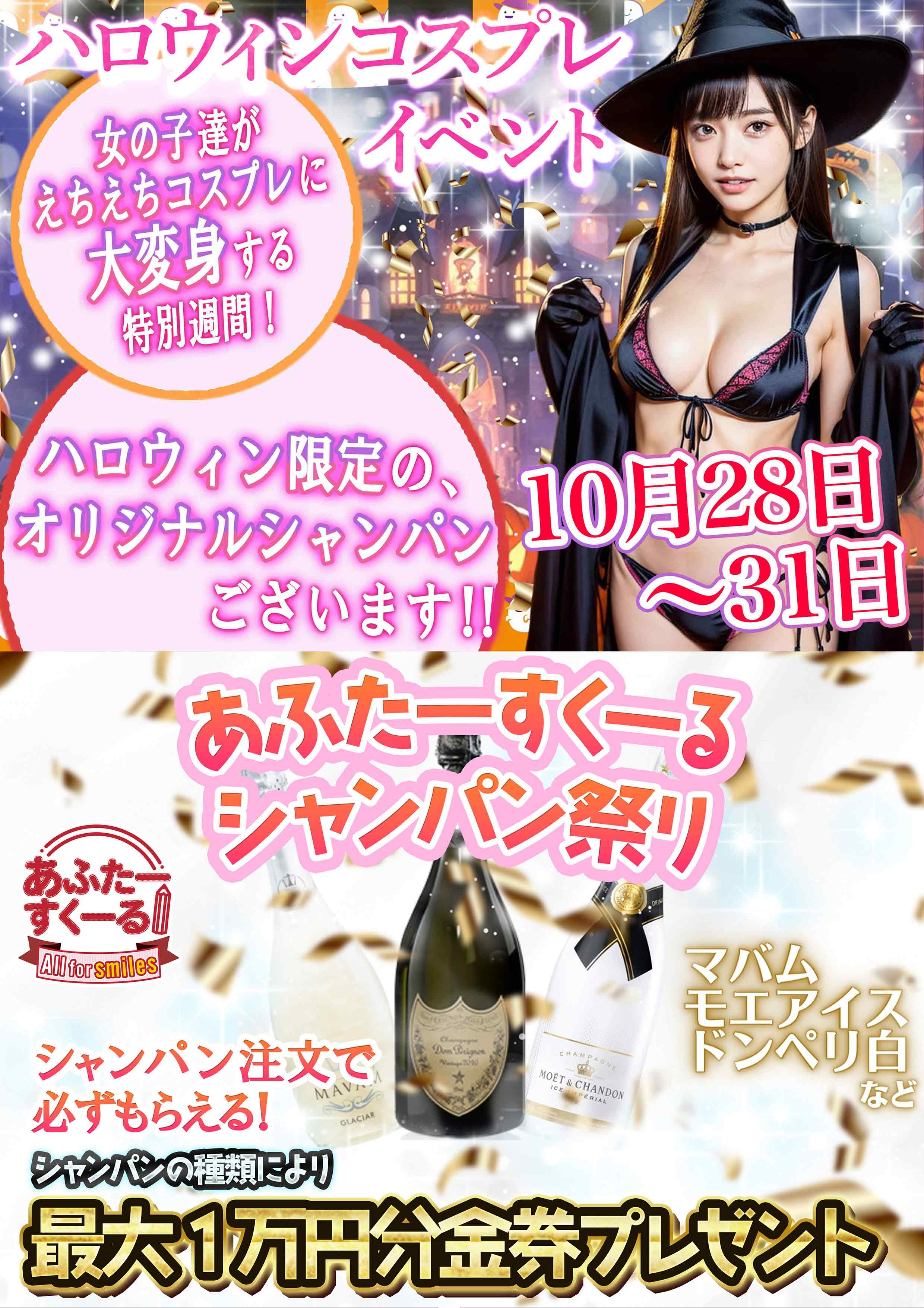 ハロウィンコスプレイベント開催！