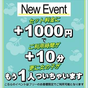 お得なフリー+10分！