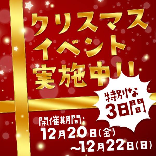 クリスマスイベント2日目♪