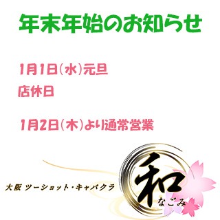 年末年始営業時間のお知らせ