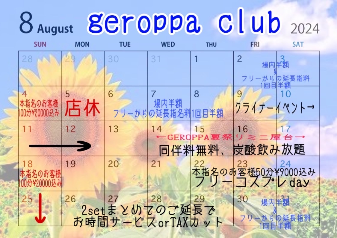 8月28日 水曜日