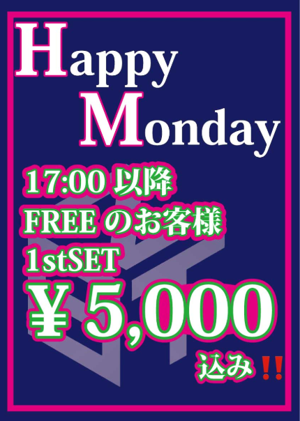 ♡♡月曜日限定イベント♡♡