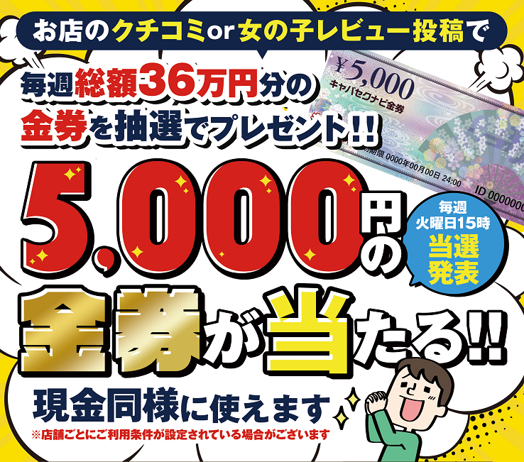 💰金券5,000円が当たる🎯