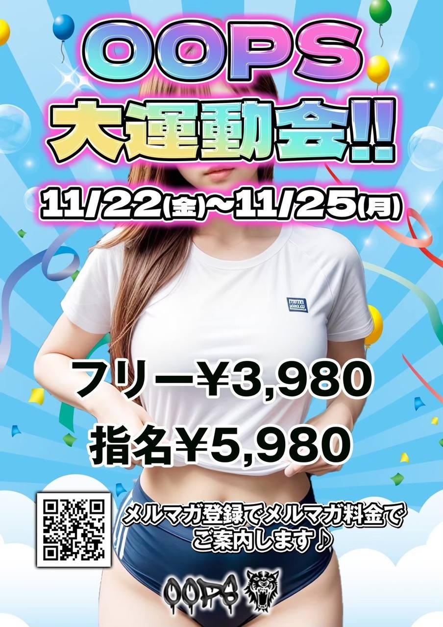 蒲田OOPS！　11月後半イベント告知！！！