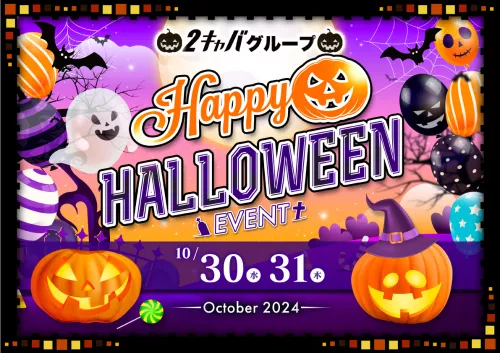 ♥ハロウィンイベント♥