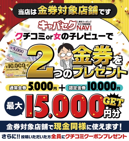 💰金券最大15,000円分が当たる💰