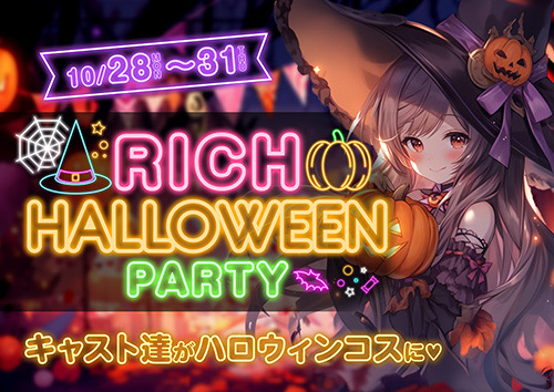 ハロウィンパーティー