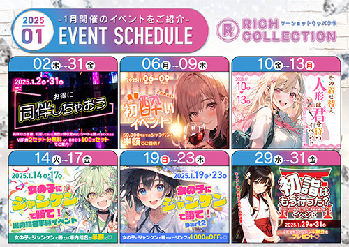 １月のイベント！