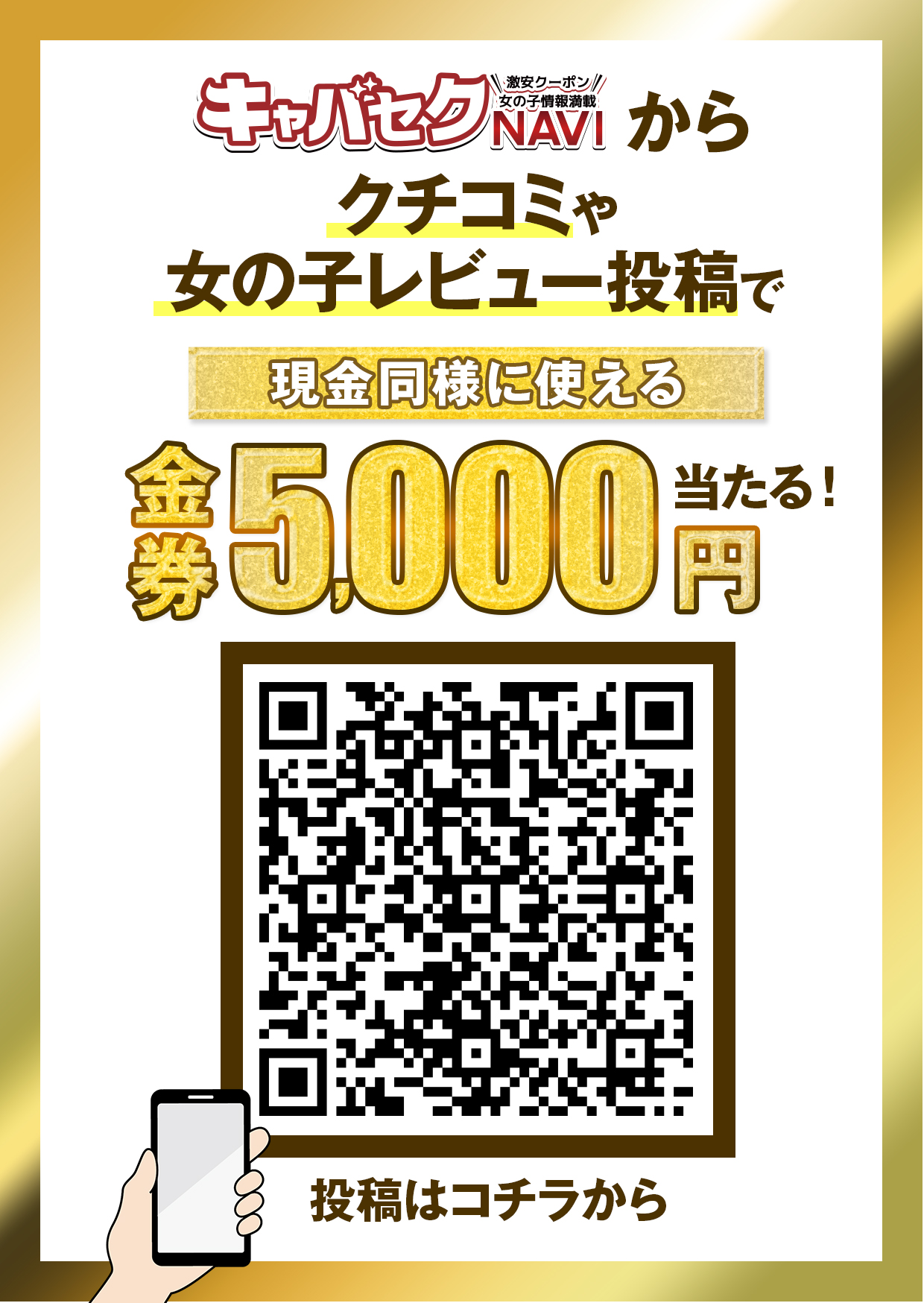 💰現金同様にお店で使える【金券5,000円】が当たる💰