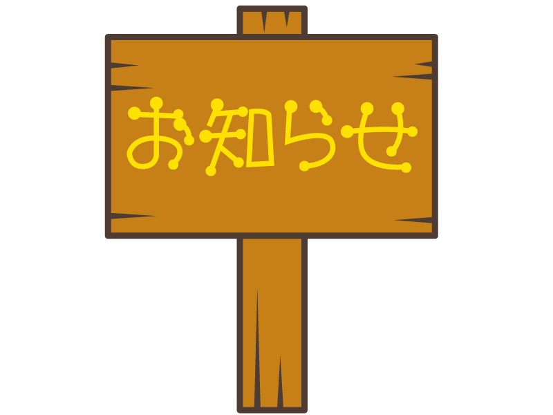 年末の営業に関してのお知らせ【料金・クーポン】